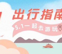 简阳旅游注意事项(旅游注意事项须知)