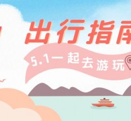 简阳旅游注意事项(旅游注意事项须知)