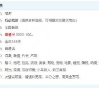 简阳私家伴游雇用不收费(私家伴游雇用不收费是实的吗)