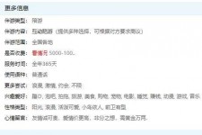 简阳私家伴游雇用不收费(私家伴游雇用不收费是实的吗)