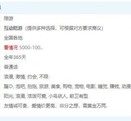 简阳私家伴游雇用不收费(私家伴游雇用不收费是实的吗)