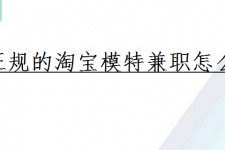 简阳珠海拱北淘宝模特兼职(珠海拱北淘宝模特兼职雇用)