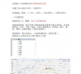 简阳旅游计划(旅游计划英语)
