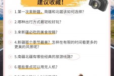 简阳旅行攻略(旅行攻略APP)