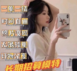 简阳我是一名兼职网拍模特(我是一名兼职网拍模特英语)