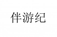 简阳雇用伴游信息(伴游公司雇用)