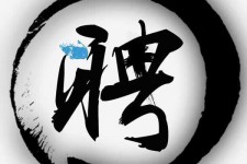 简阳伴游雇用天津(天津公关雇用伴游)