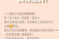 简阳雇用兼职模特的海报(兼职海报图片 素材)