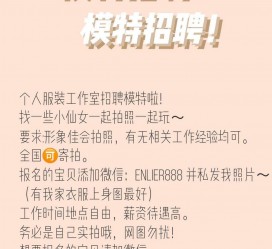 简阳雇用兼职模特的海报(兼职海报图片 素材)