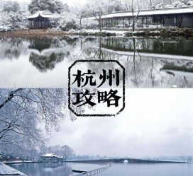 简阳杭州自由行(杭州自由行攻略三天)