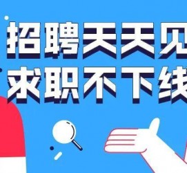 简阳北京伴游招聘 全国一二线城市招聘伴游[年薪百万]快单今日/寻人