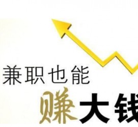 简阳宜兴兼职小时工模特(宜兴 兼职 小时工 无锡)