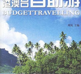 简阳自助游(自助游app)