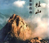 简阳旅游指南(旅游指南日语怎么说)