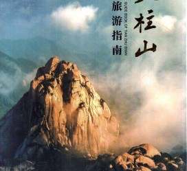 简阳旅游指南(旅游指南日语怎么说)