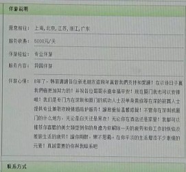 简阳北京私人伴游 私人伴游内幕：白天陪玩，晚上陪睡