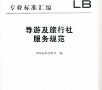 简阳北京私人伴游 关于导游员从事网络私人伴游业务的调查问卷