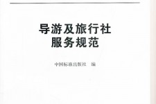 简阳北京私人伴游 关于导游员从事网络私人伴游业务的调查问卷