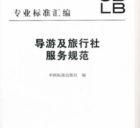 简阳北京私人伴游 关于导游员从事网络私人伴游业务的调查问卷