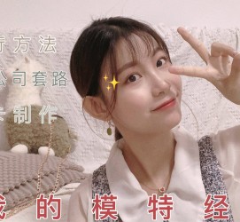 简阳怎么找淘宝模特兼职(怎么在淘宝上找模特兼职)