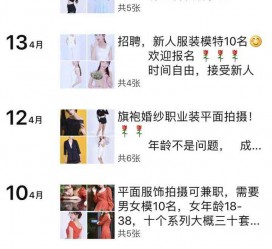 简阳模特兼职雇用信息吸惹人(网上雇用兼职模特)