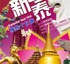 简阳旅游团购(在哪里看旅游团购)