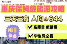 简阳穷游攻略(暑假带孩子穷游攻略)