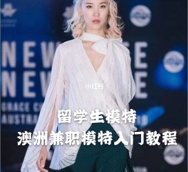简阳模特专业的女生做兼职的比例(模特专业的女生做兼职的比例有几)