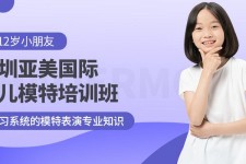 简阳深圳儿童模特兼职(模特拍摄兼职是不是实的)