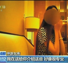 简阳北京伴游 央视曝“伴游”内幕：服务费标价数千到上万