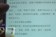 简阳兼职模特智联雇用靠谱吗(智联雇用模特兼职是实的吗)