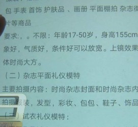 简阳兼职模特智联雇用靠谱吗(智联雇用模特兼职是实的吗)