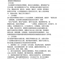 简阳旅游方案(旅游方案要关注的是)