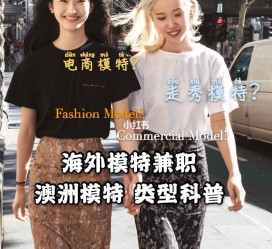 简阳兼职淘宝模特哪里找(淘宝模特兼职去哪找)