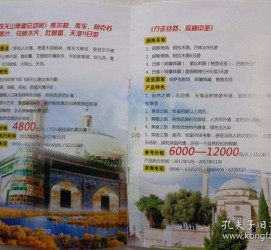 简阳旅游线路报价(烟台旅行社旅游线路报价)
