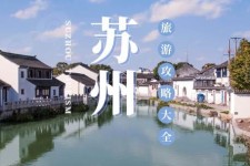 简阳游玩攻略(游玩攻略一日游)