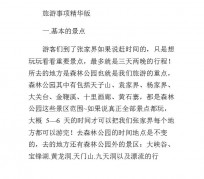 简阳旅游注意事项(西双版纳旅游注意事项)