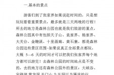 简阳旅游注意事项(西双版纳旅游注意事项)